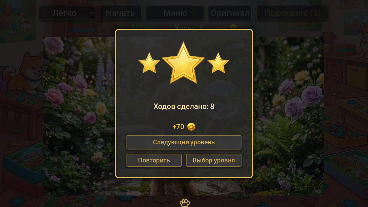 Пазлы с собачками — screenshot 14