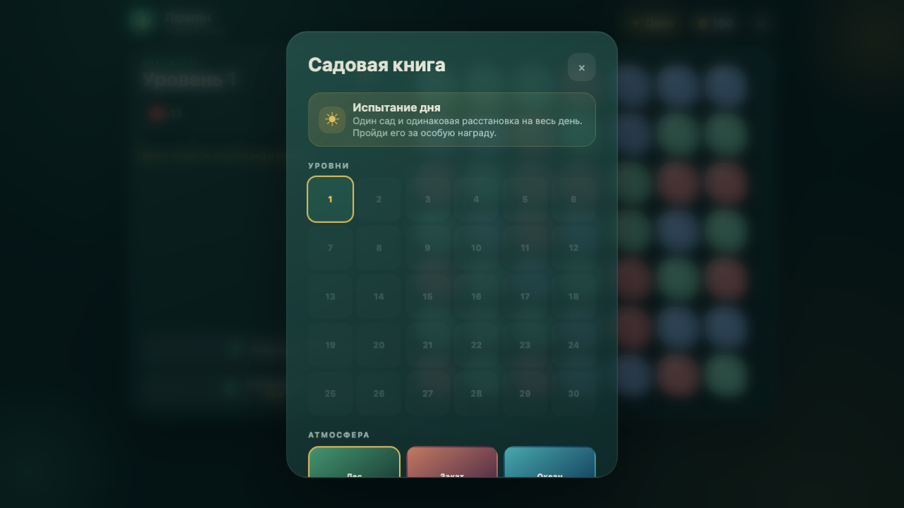 Люмен: Живой сад — screenshot 2