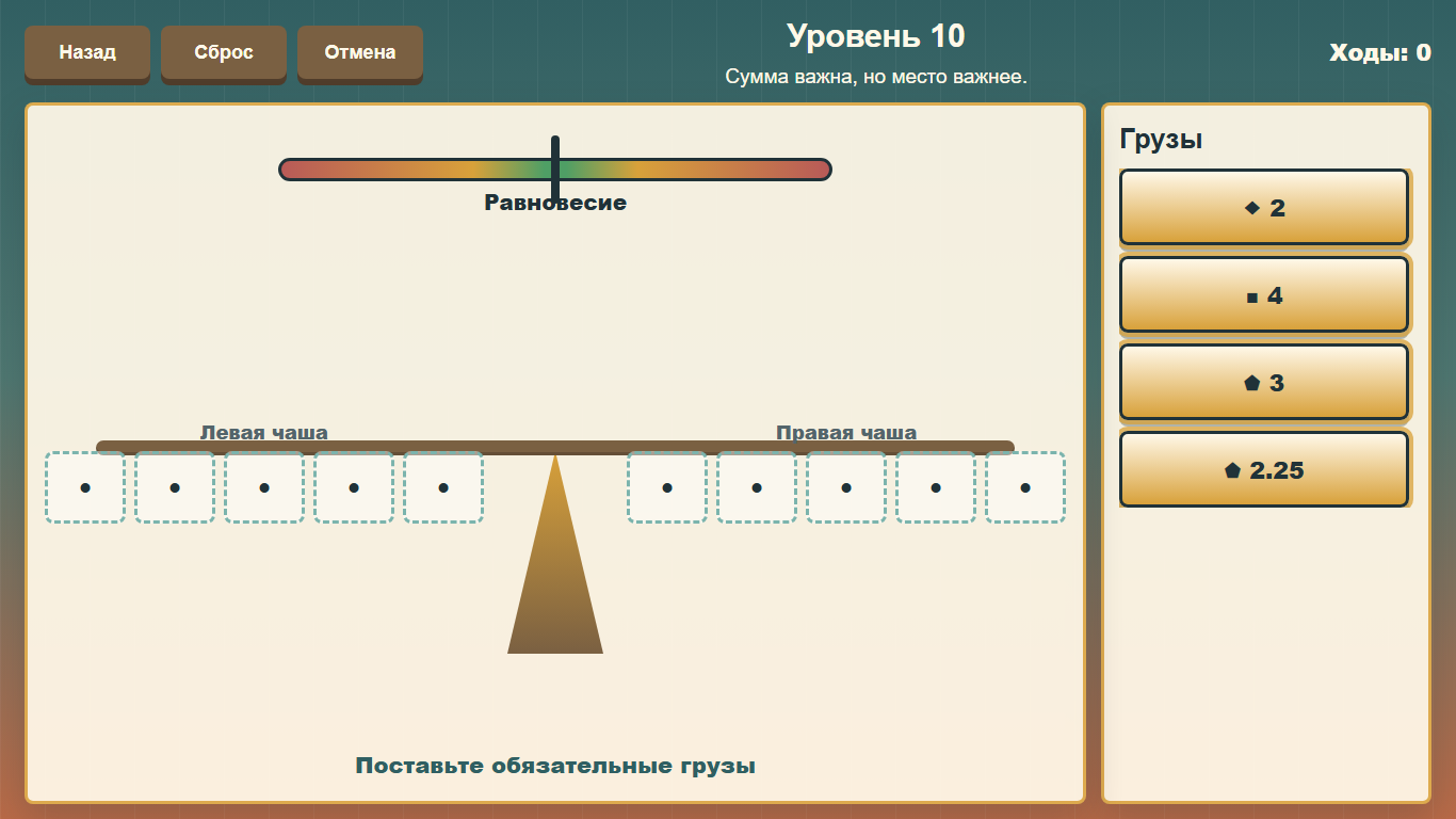 Идеальный баланс — screenshot 2