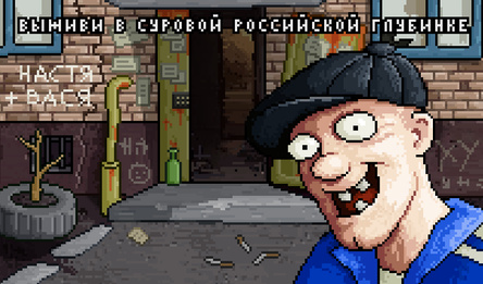 Валенок Сурвиворс