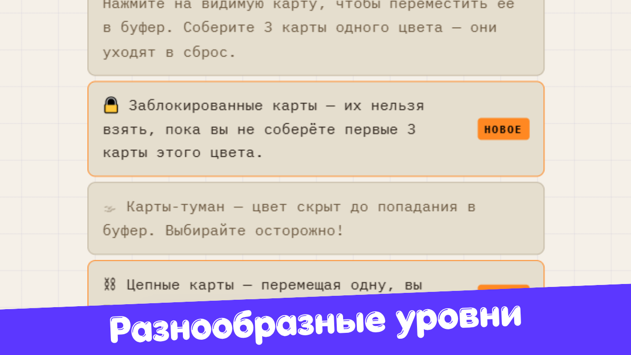 Сортировка карт: Вызов — скриншот 2