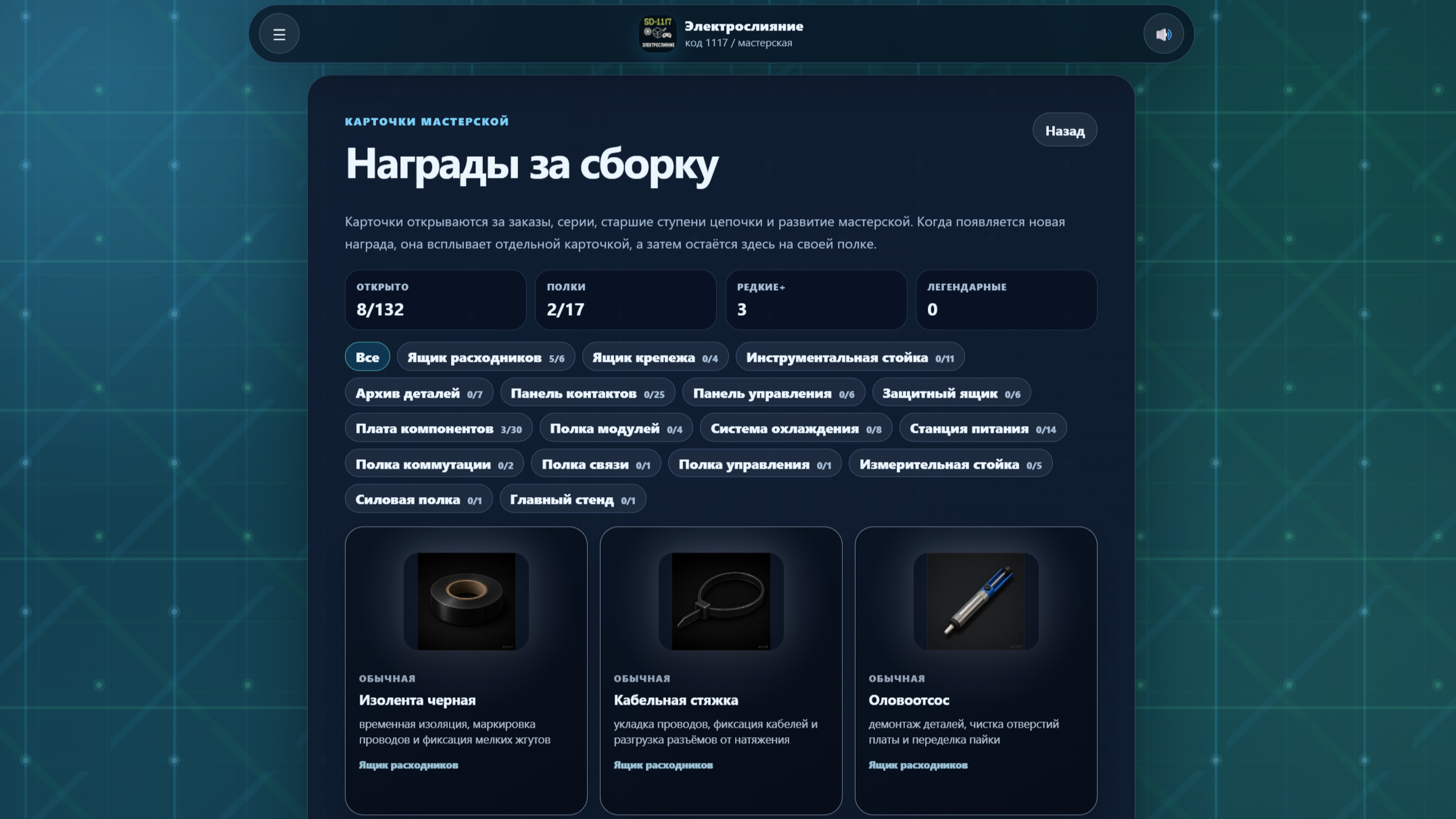 Электрослияние — screenshot 2