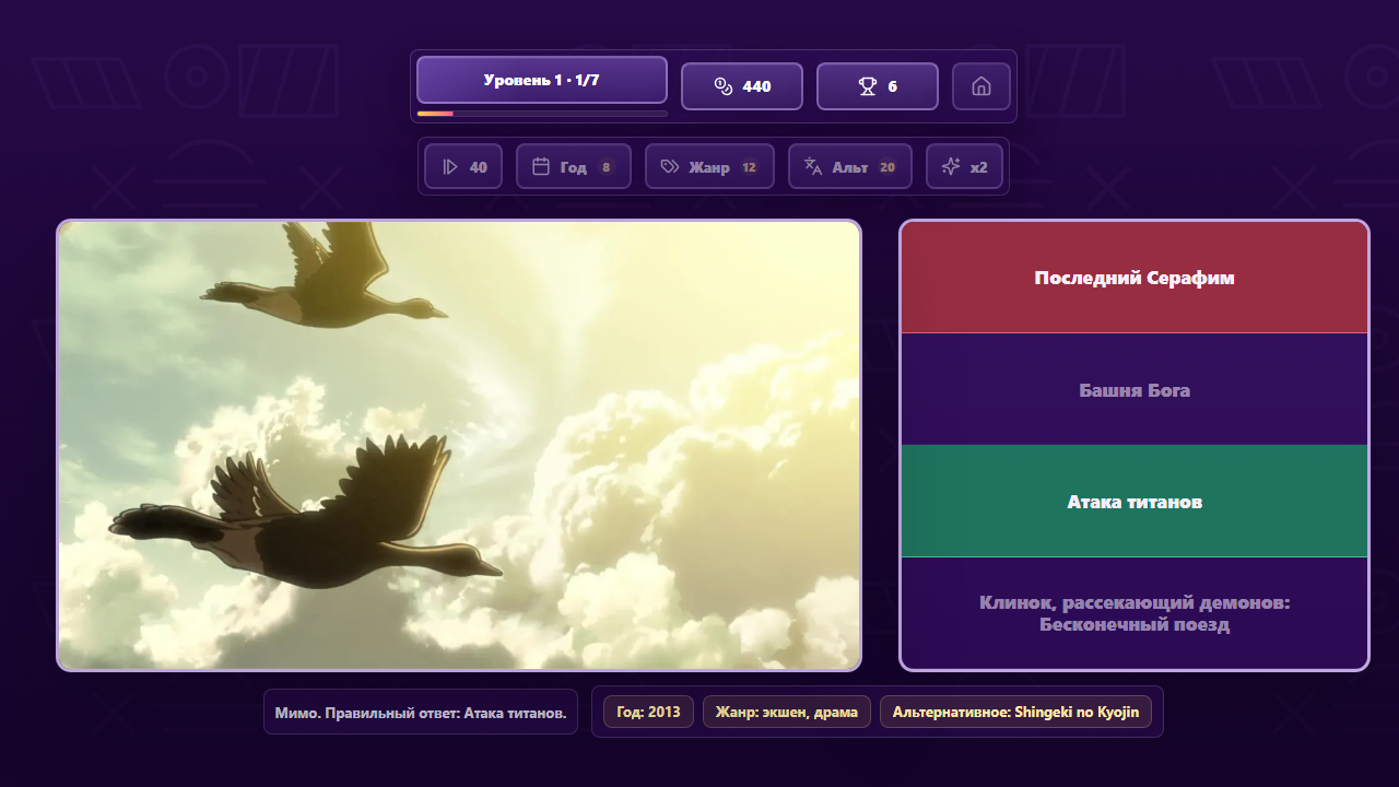 Угадай аниме по кадру — screenshot 4