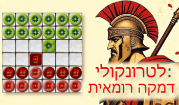 לטרונקולי: דמקה רומאית