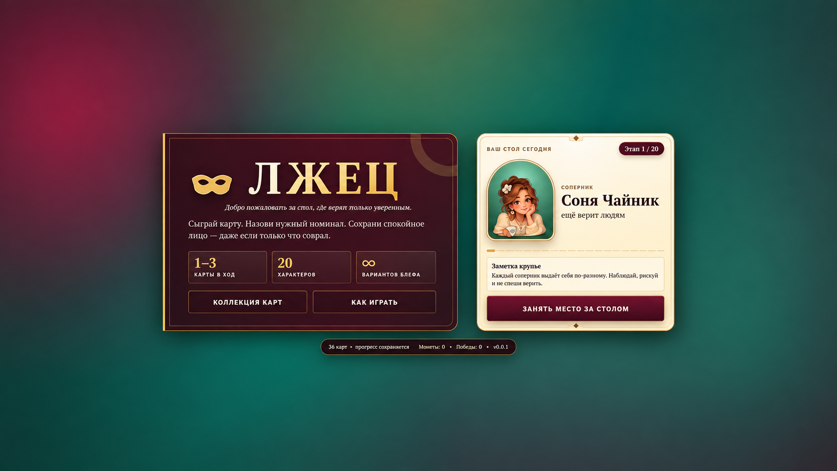 Лжец — screenshot 2