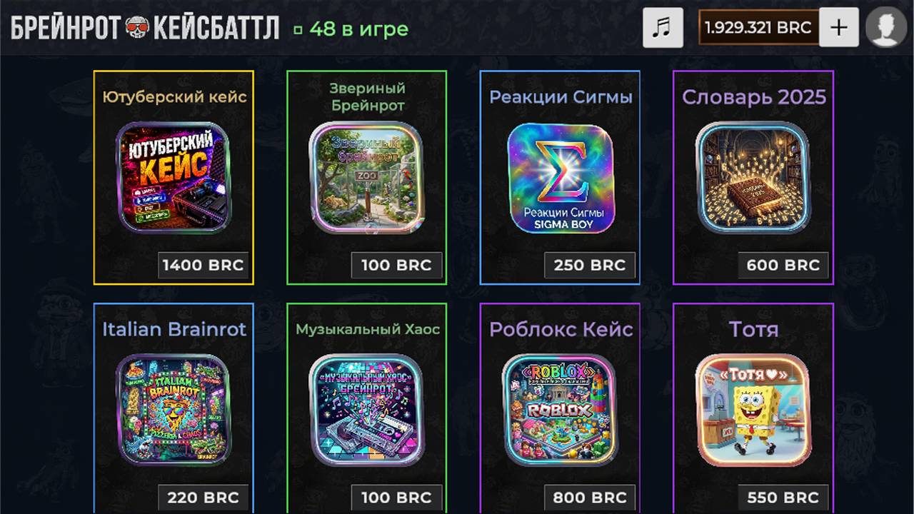 Брейнрот КейсБаттл — screenshot 2