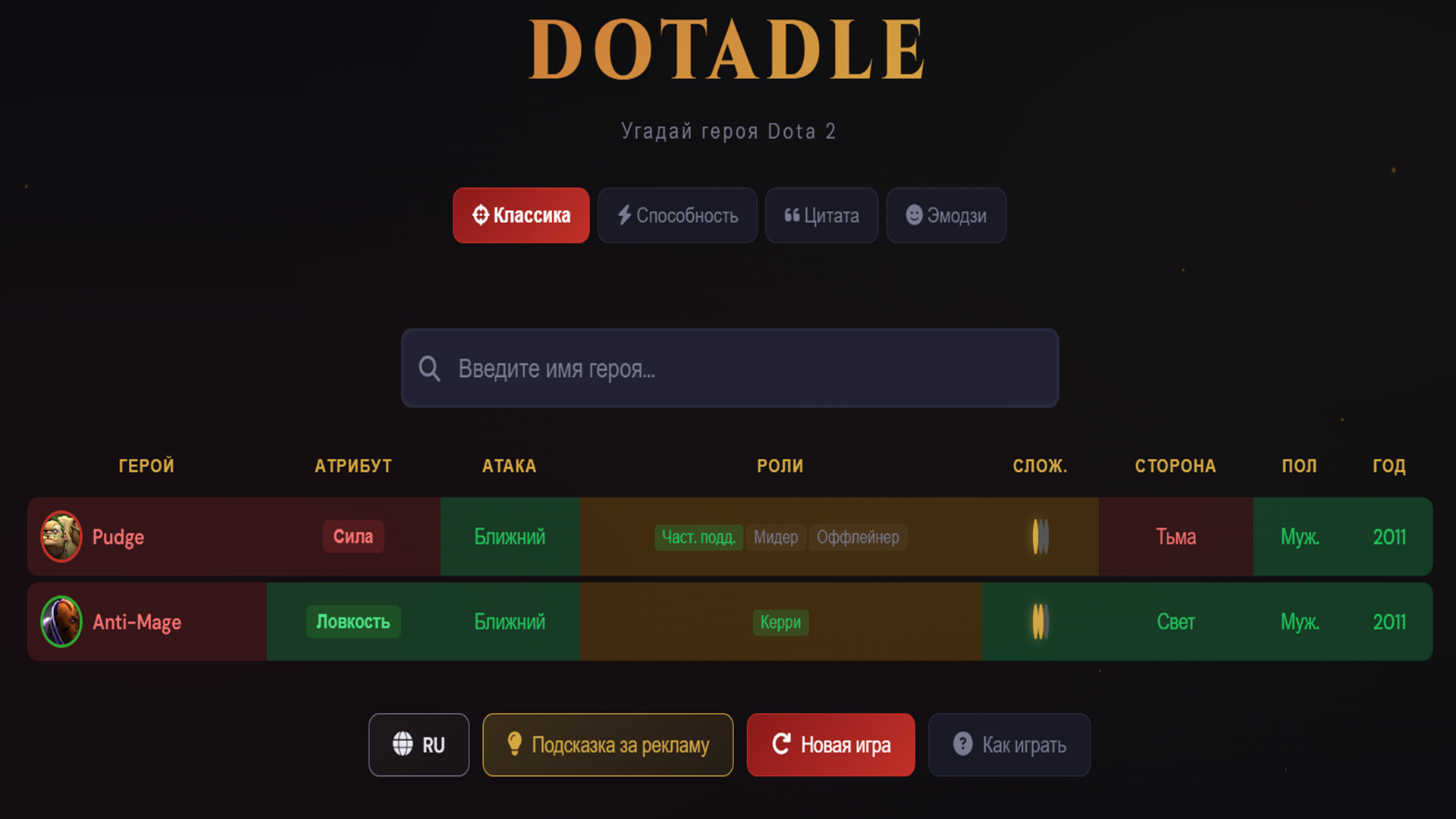 DOTADLE - Угадай героя Dota 2 — screenshot 1