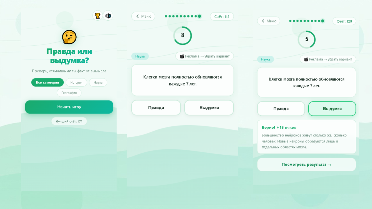Правда или выдумка — screenshot 1