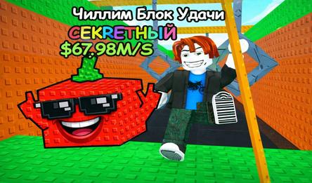 Обби: Качайся за Брейнротами!