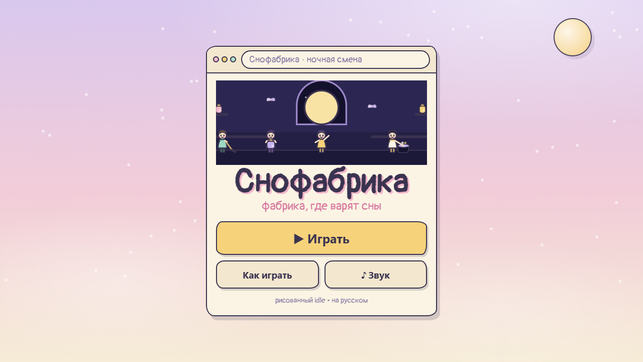 Снофабрика — screenshot 1