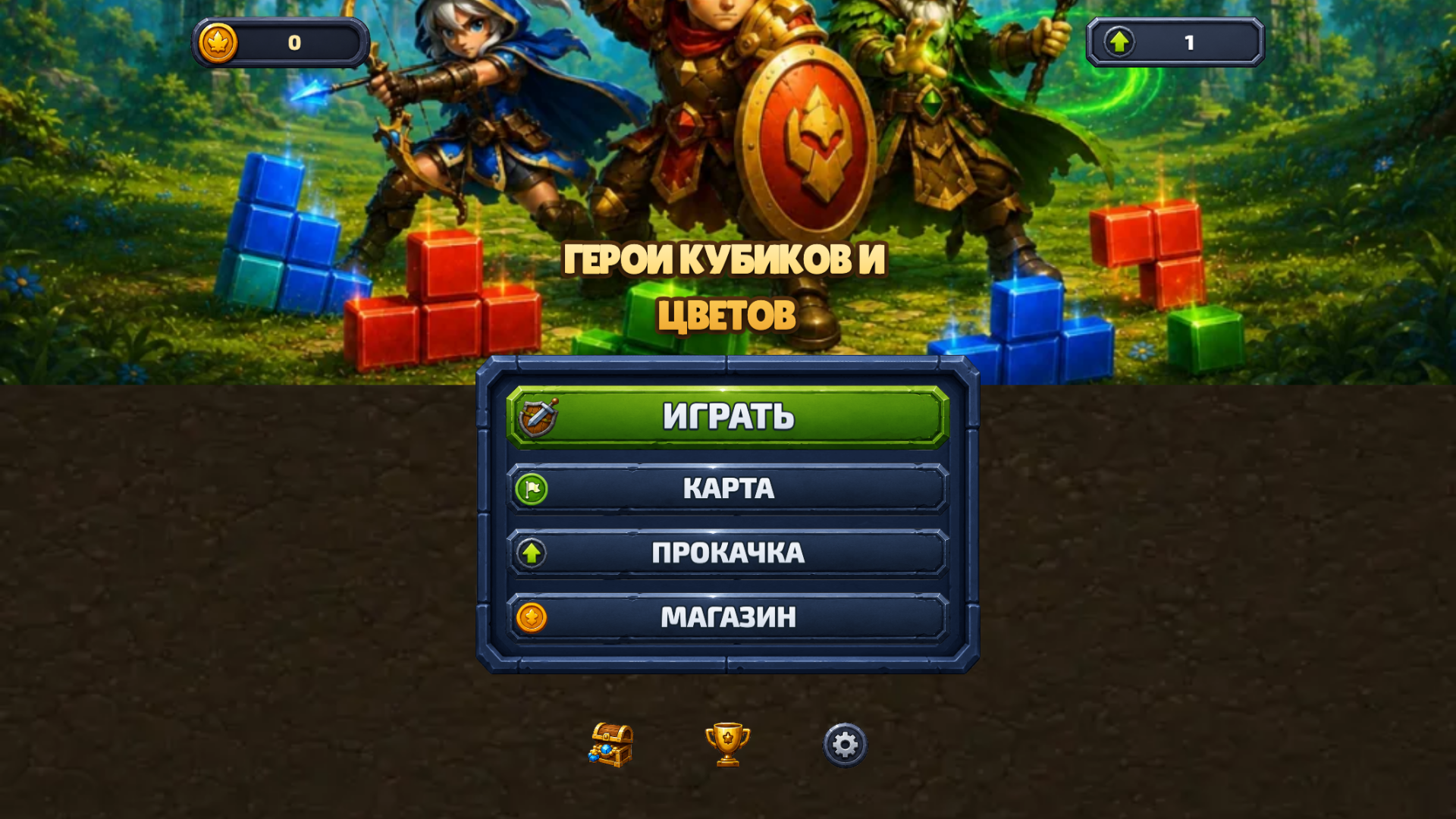 Герои Кубиков и Цветов — screenshot 1