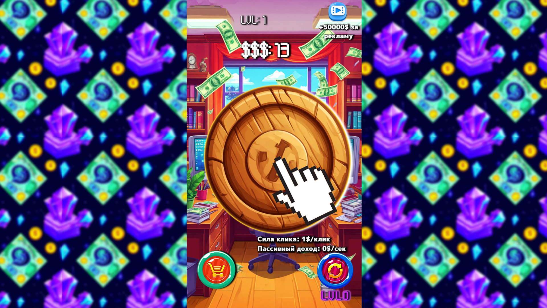 Кликер Миллионера: От Нуля до VIP — screenshot 1