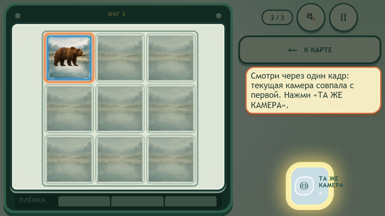 Фотоохота: Кто вернулся? — screenshot 8