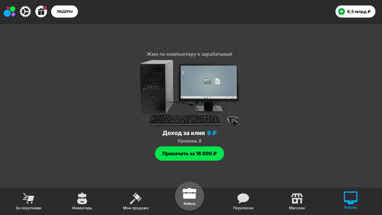Мой Ресейл. Симулятор кейсов, продаж и переписок — screenshot 4