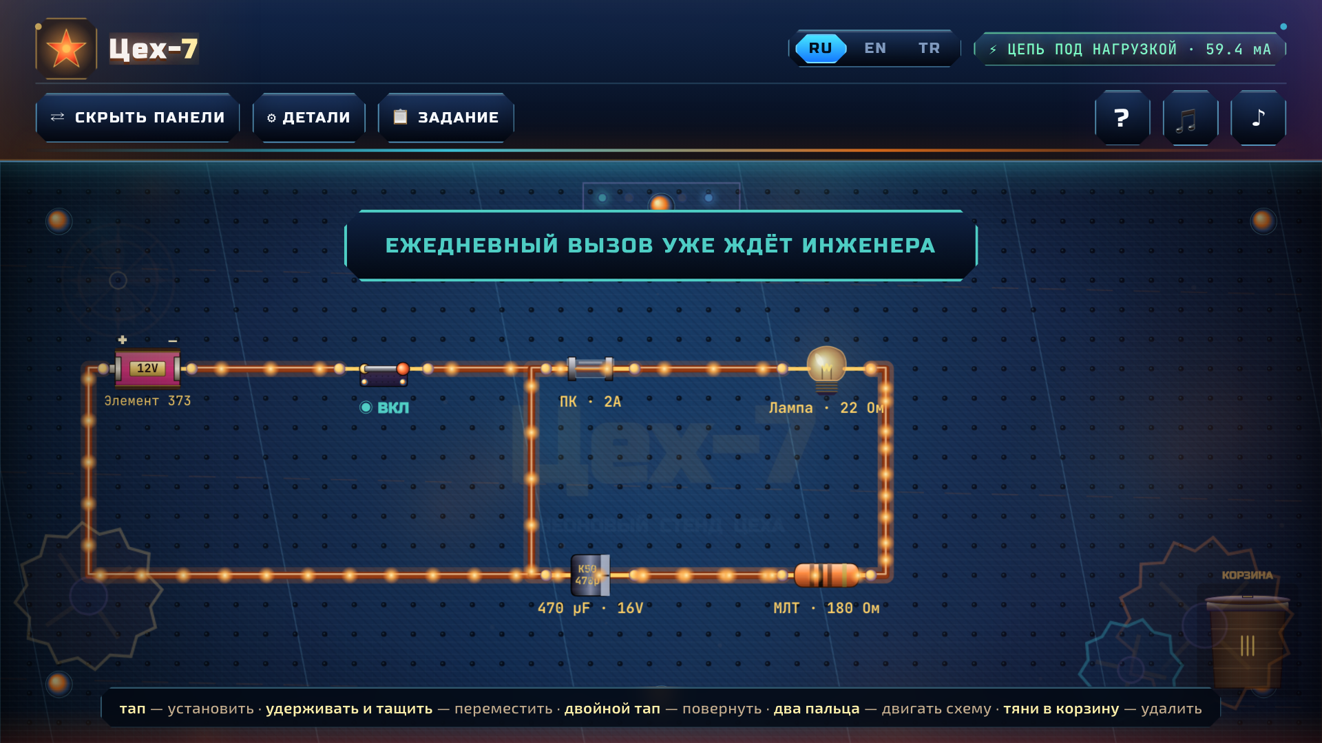 Цех-7 — screenshot 9