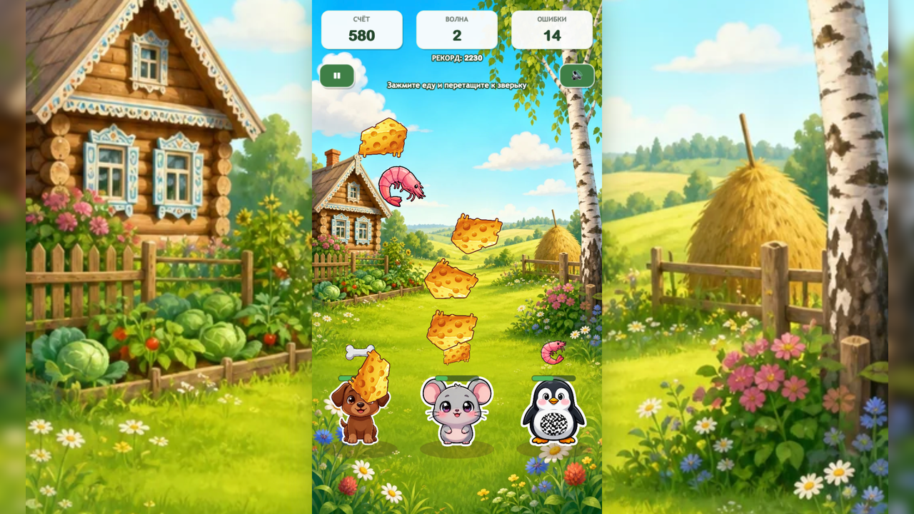 Накорми зверят — screenshot 3