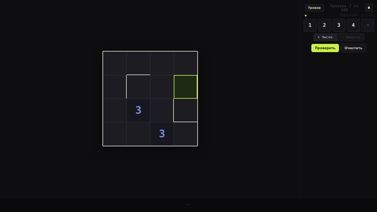Стены и пределы — screenshot 1