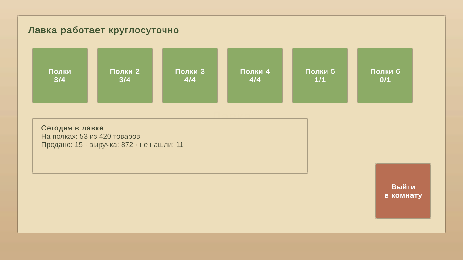 ФлораГочи — screenshot 8