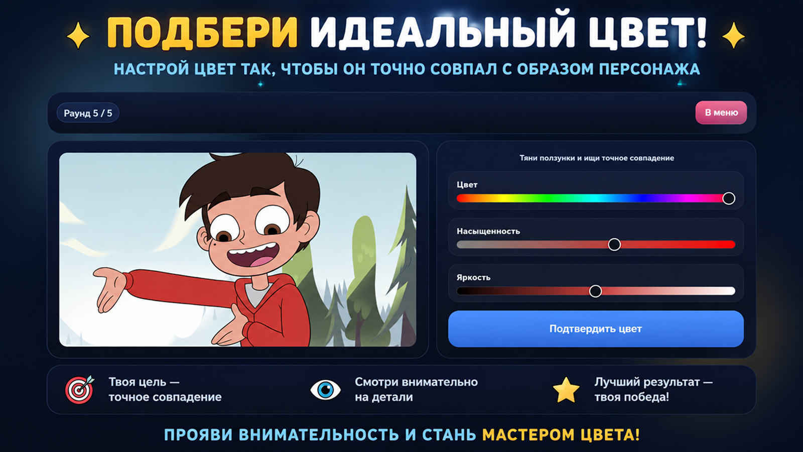 Подбери цвет — screenshot 1