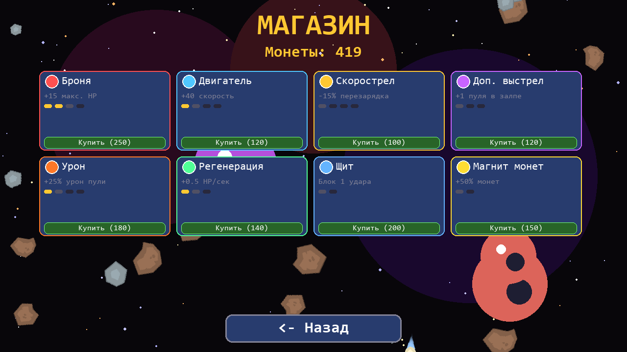 Космический шутер: Последний рубеж — screenshot 9