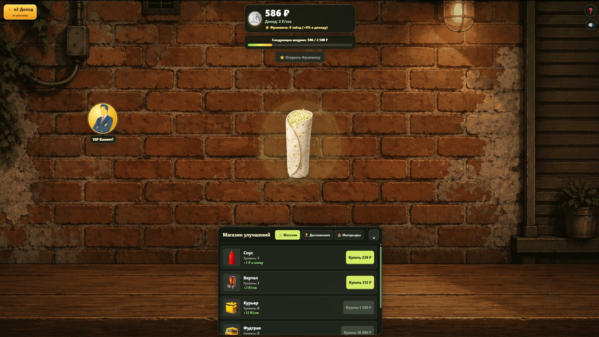 Эволюция Шаурмы — screenshot 2