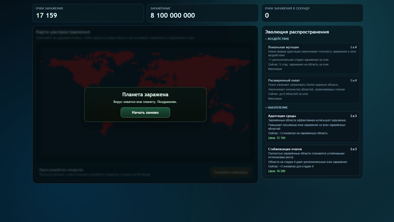 Кликер: Вирус — screenshot 2