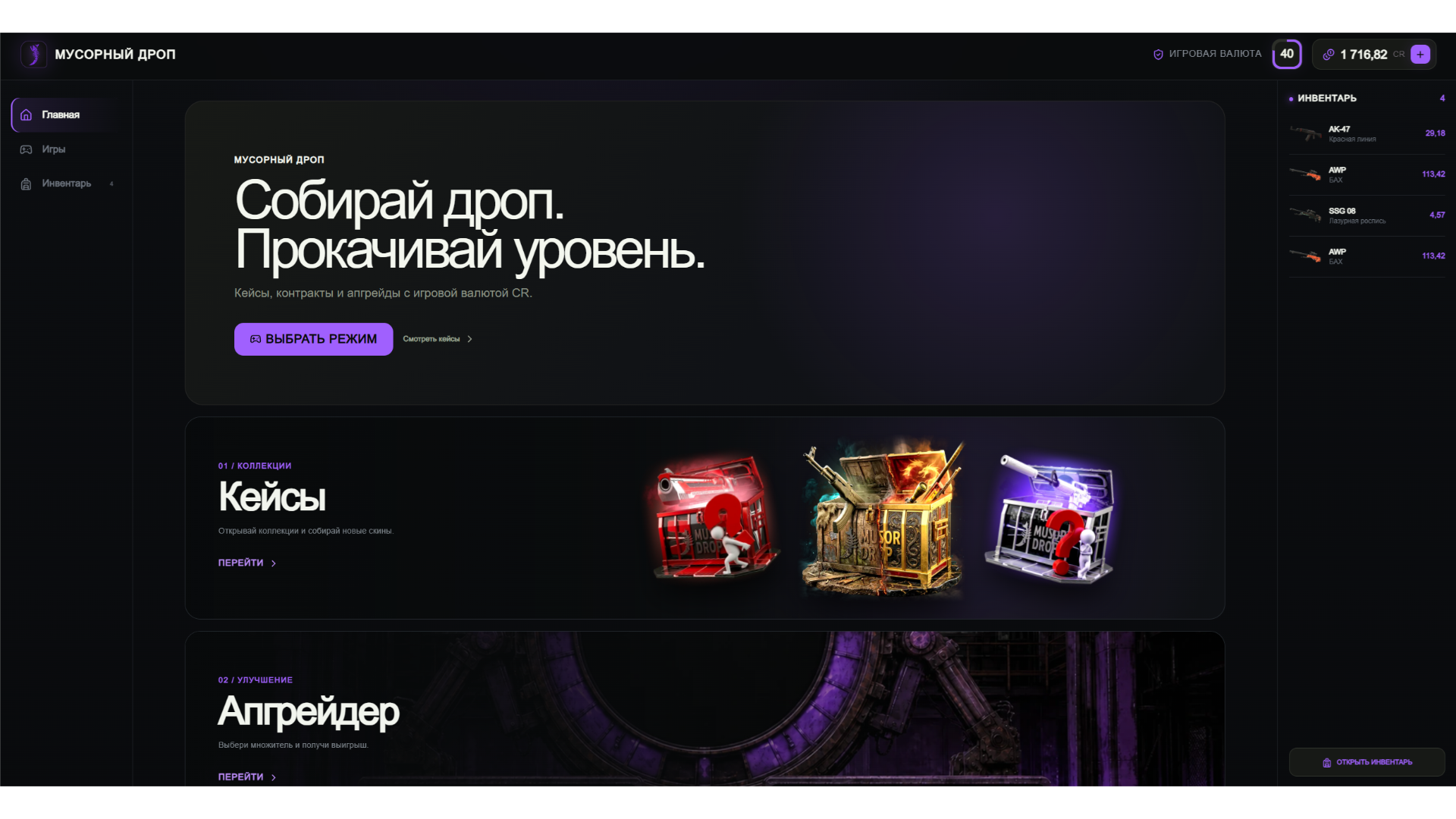 Мусорный Дроп — screenshot 1