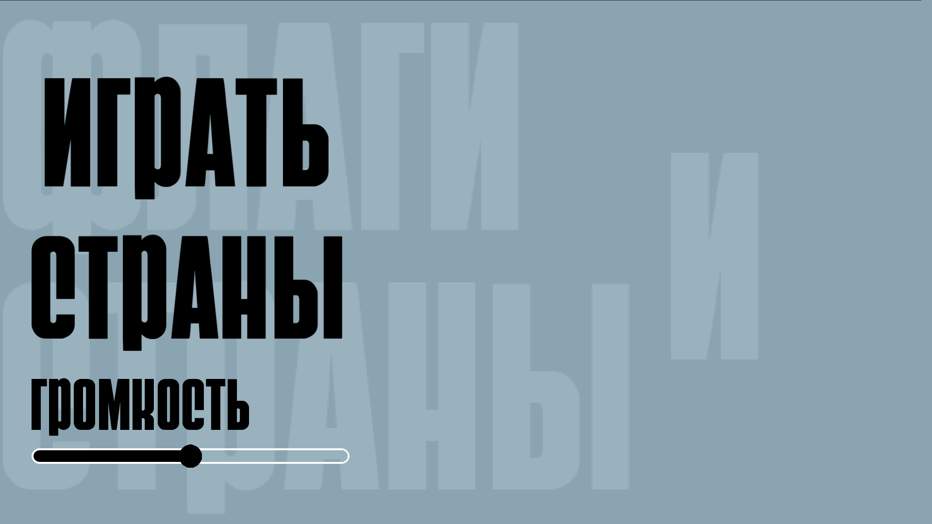 Флаги и Страны — screenshot 2