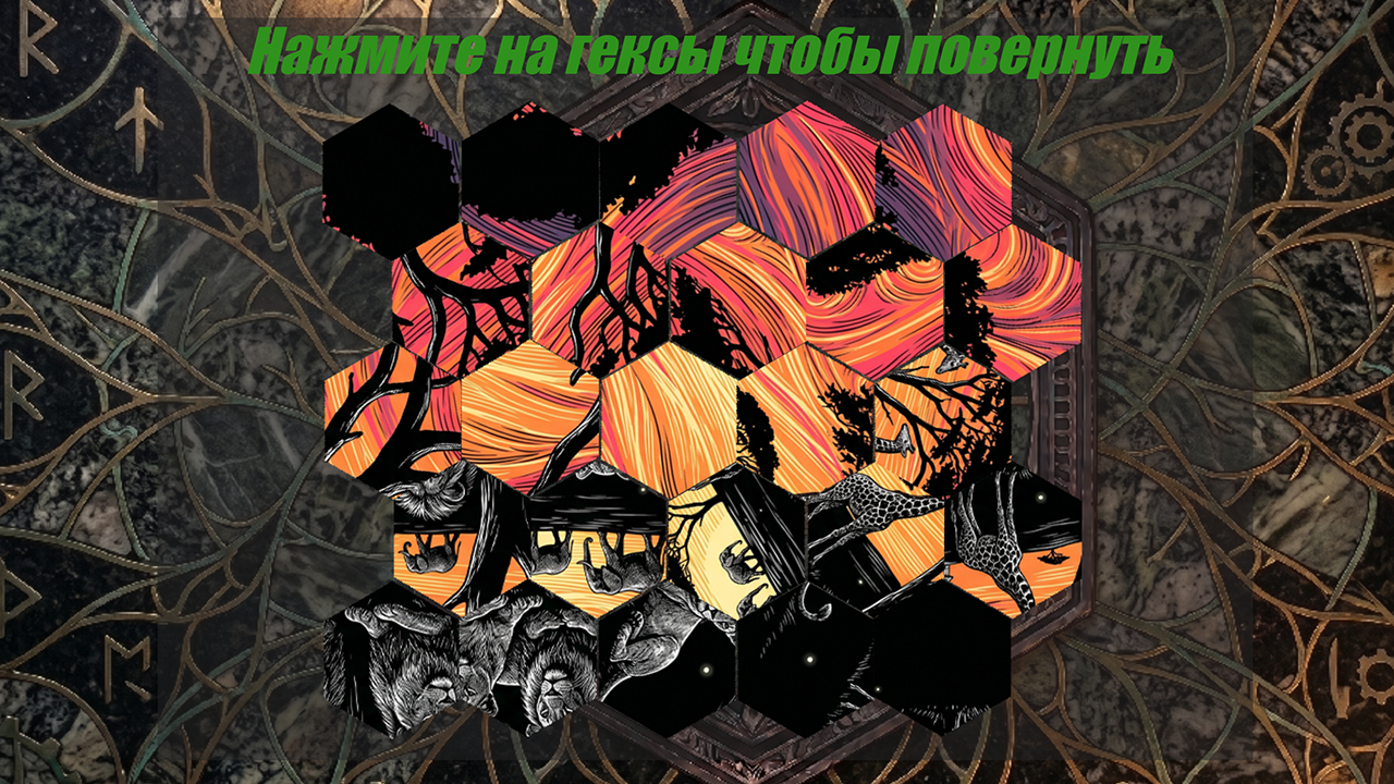 Гексовращение — screenshot 1