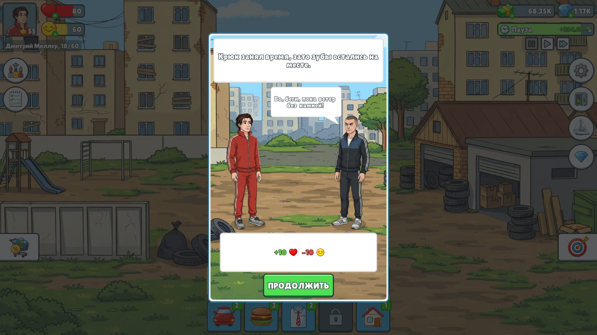 Симулятор Жизни: Путь к Успеху — screenshot 4