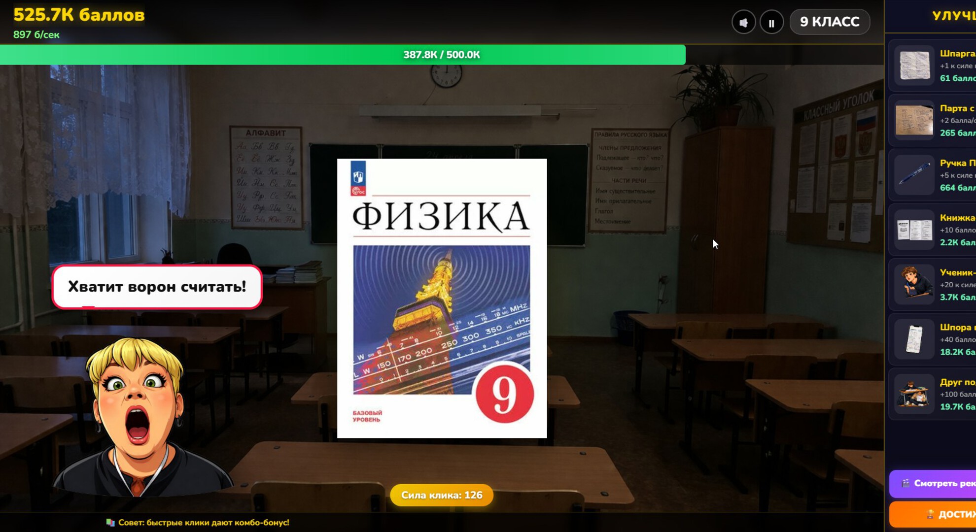 Школьный Кликер — screenshot 1
