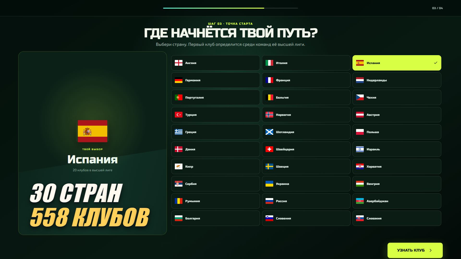 Футболист: От первого контракта до легенды — screenshot 8