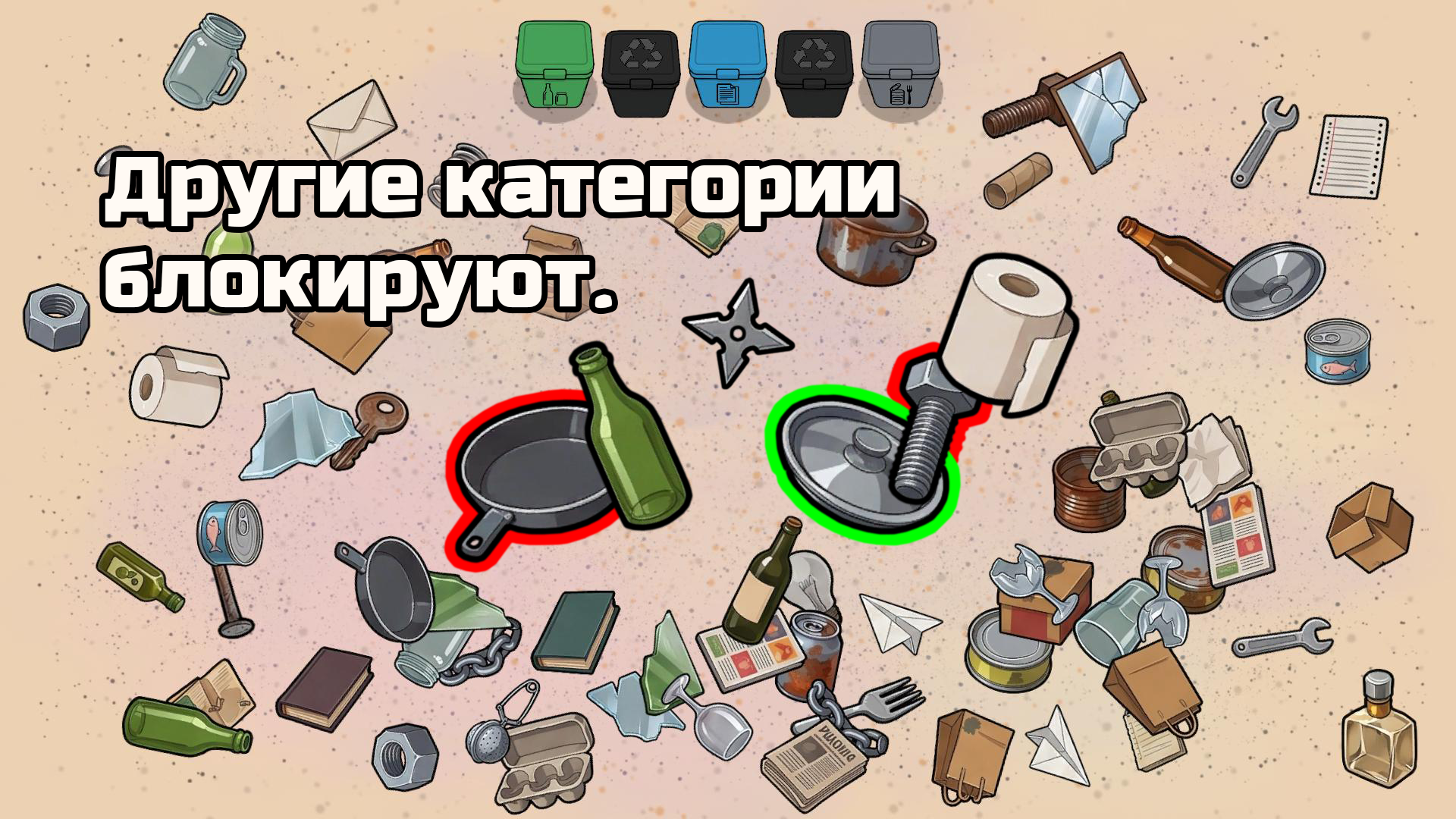 Сортировка мусора — screenshot 3