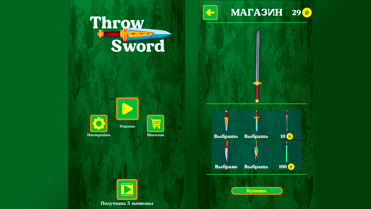 Throw Sword — screenshot 1