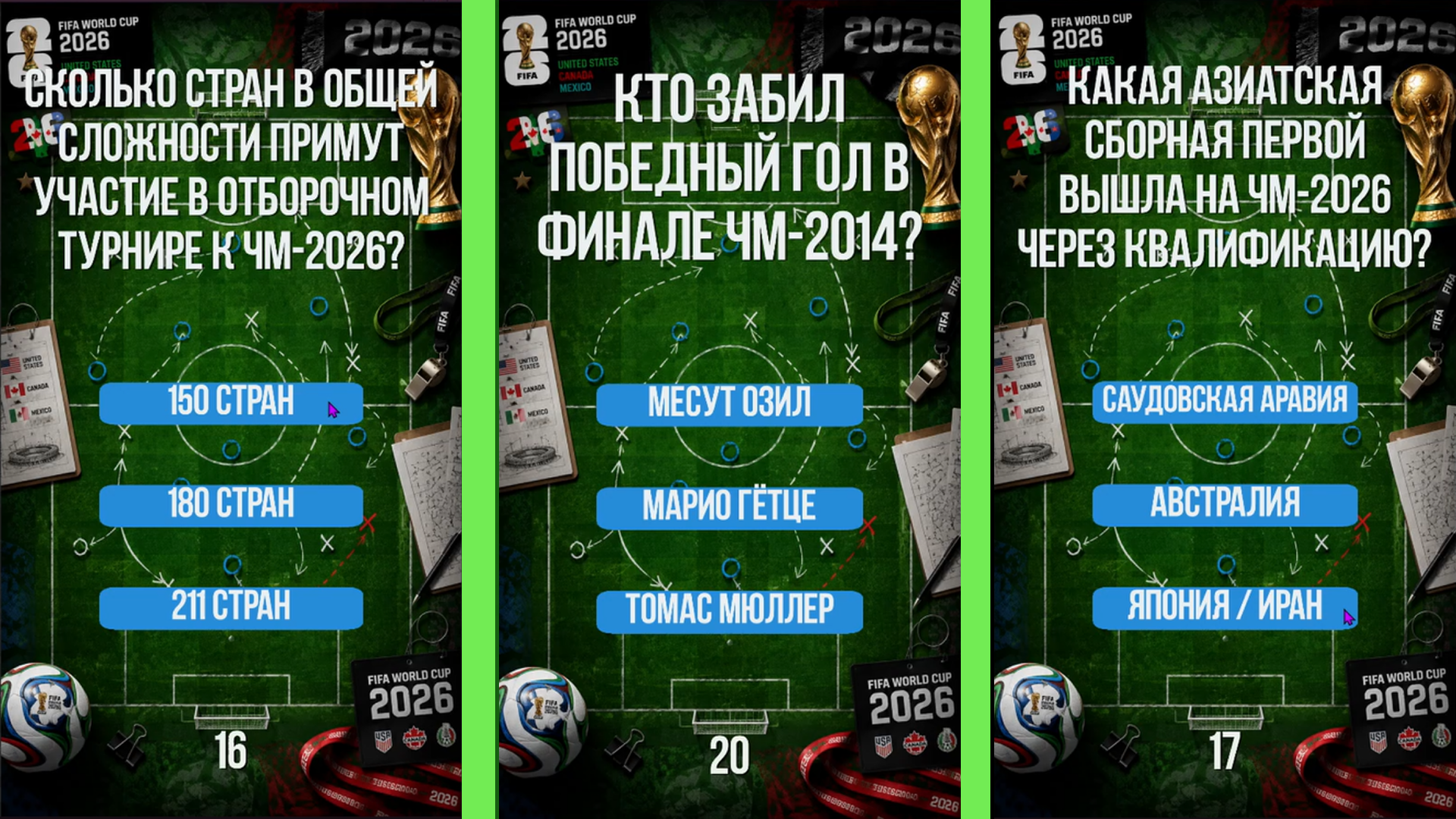 Чемпионат мира. Игра Викторина — screenshot 1