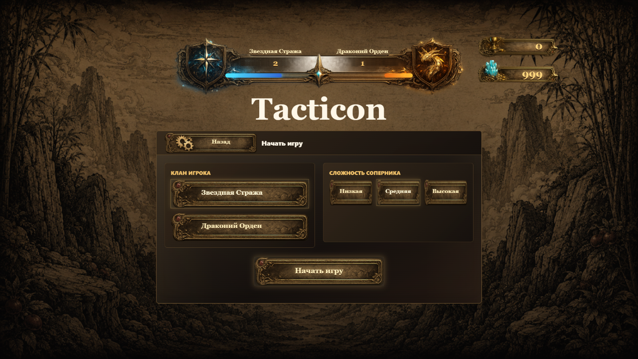 Tacticon — screenshot 8