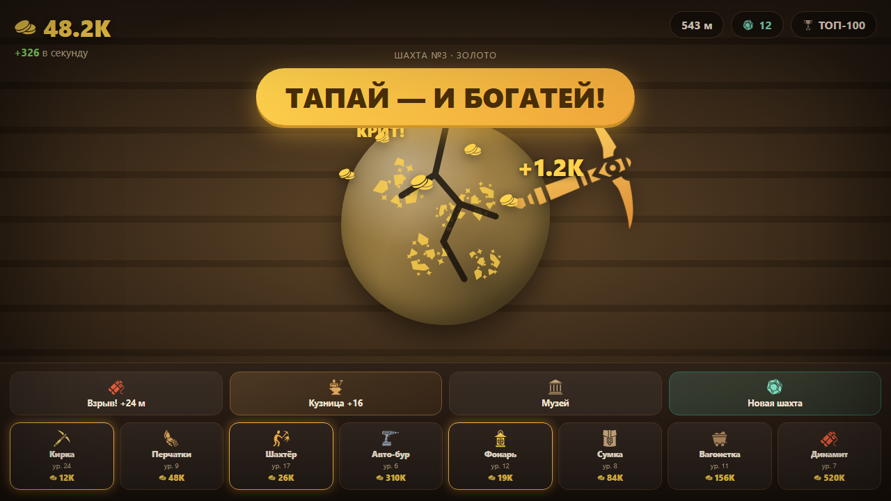 Шахта-Магнат — screenshot 1