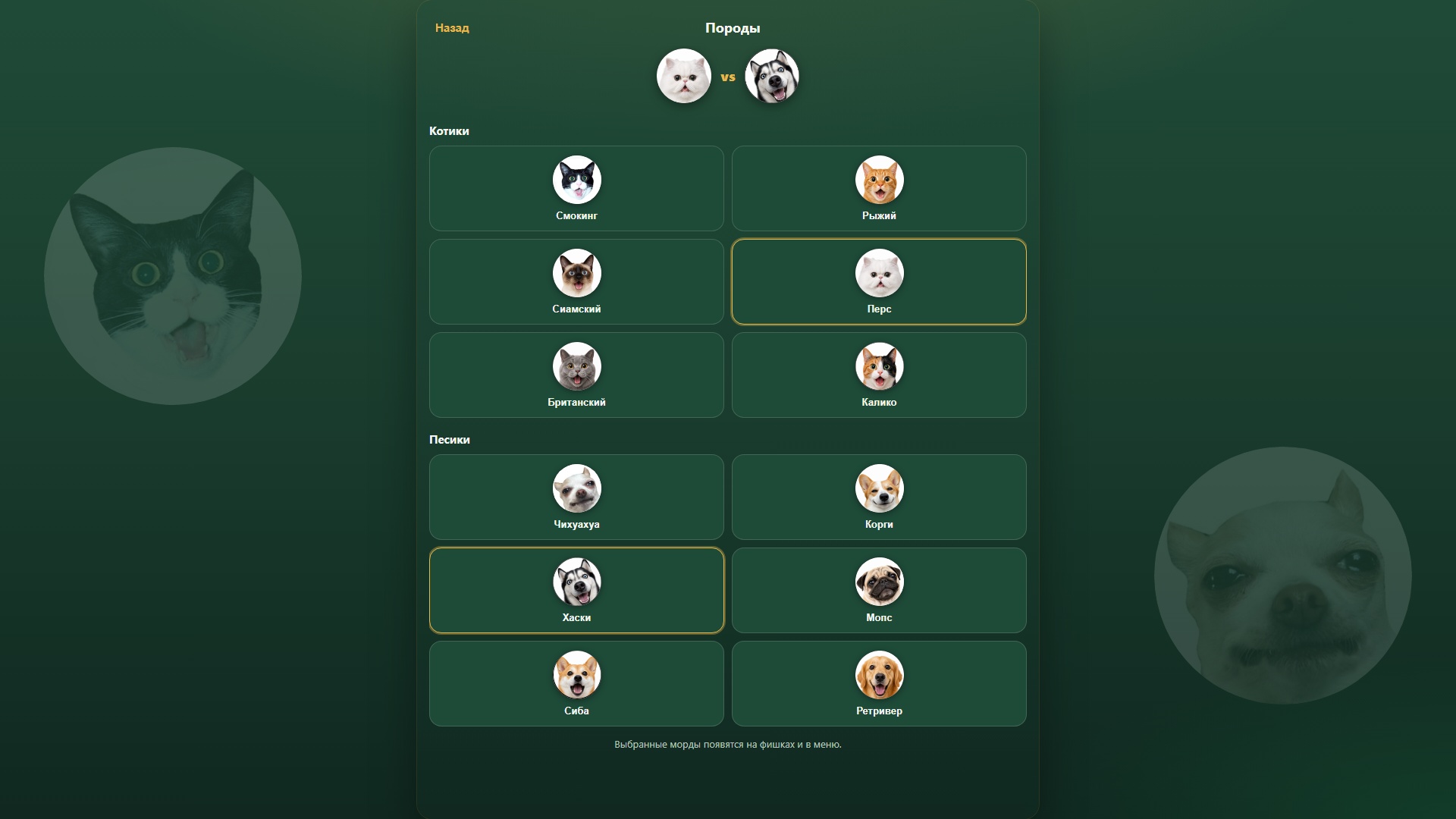 Котики vs Песики — screenshot 2