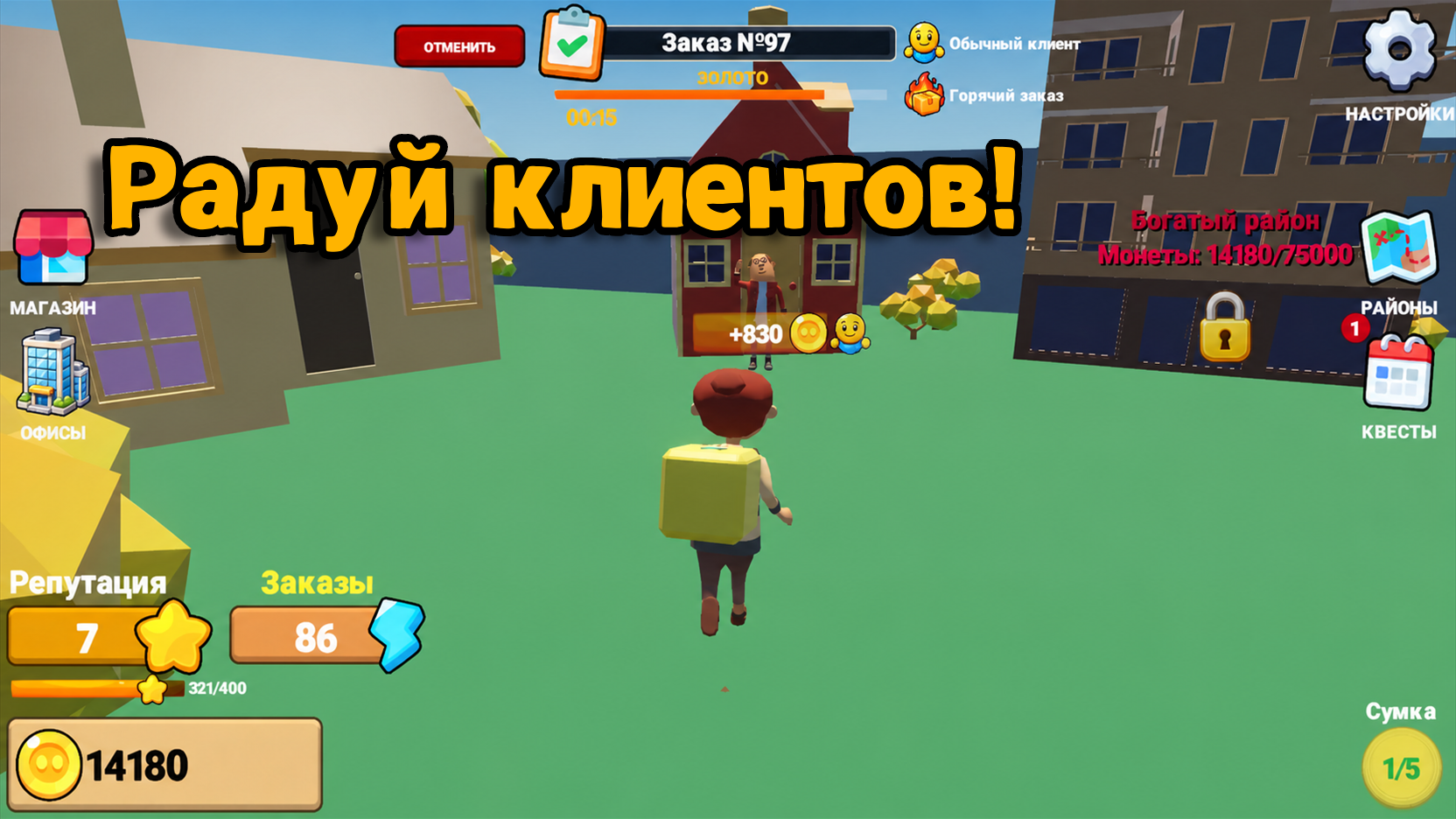 Курьер: Беги и доставляй — screenshot 2