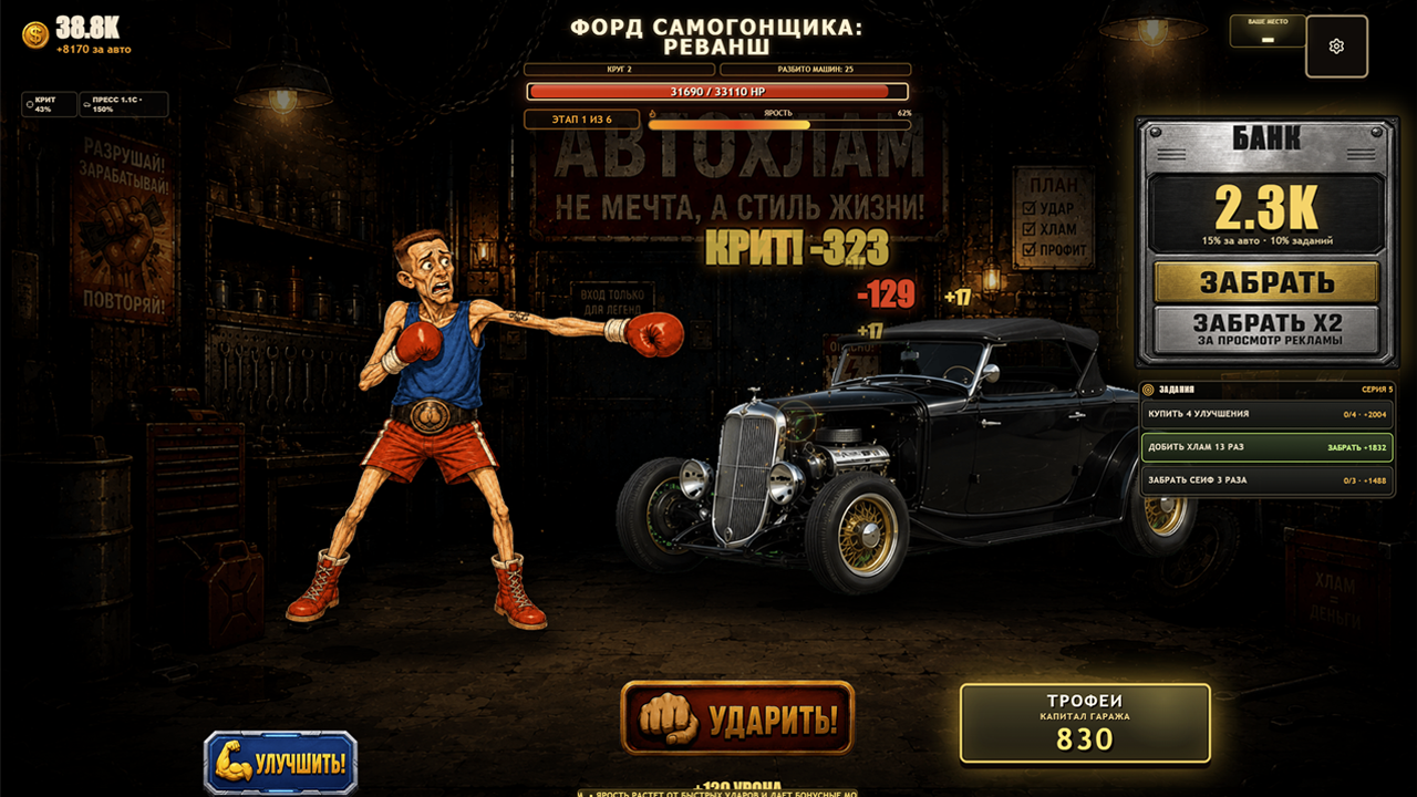 Автохлам: накликай капитал — screenshot 3