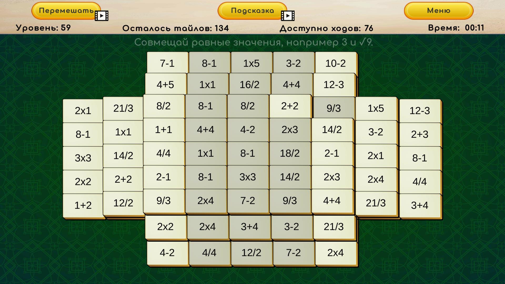 Маджонг Пифагора — screenshot 1
