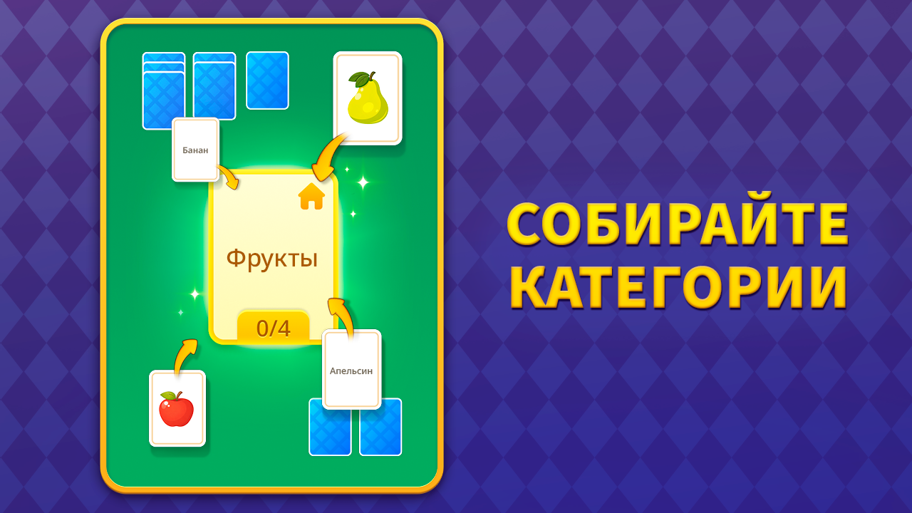 Пасьянс Слов — screenshot 2