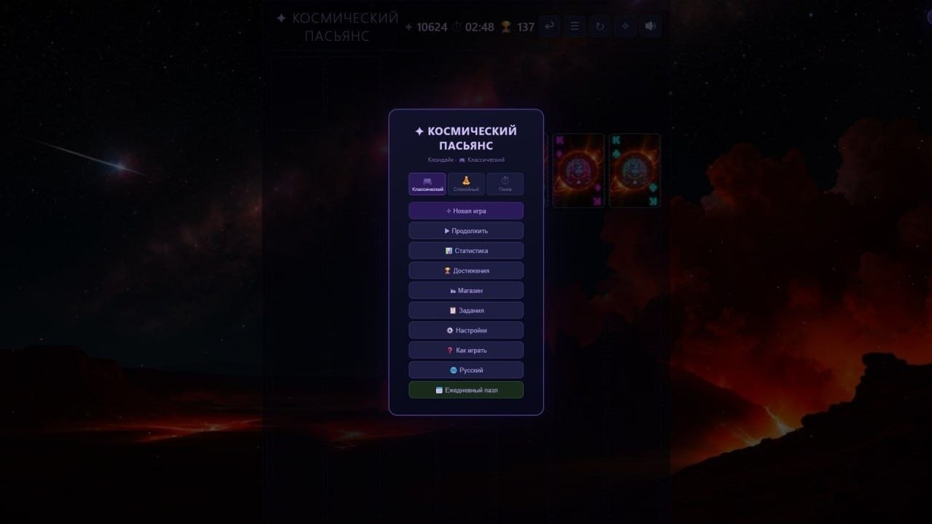 Космический пасьянс — screenshot 2