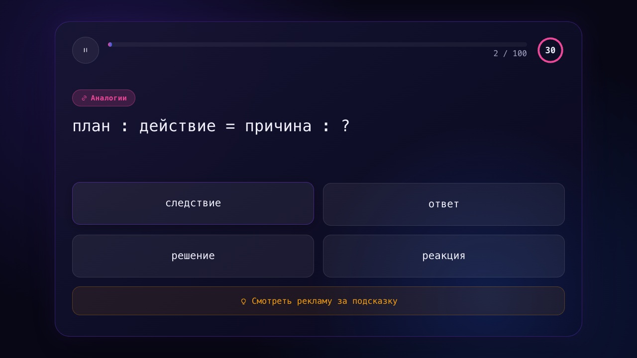 IQ Test — screenshot 3