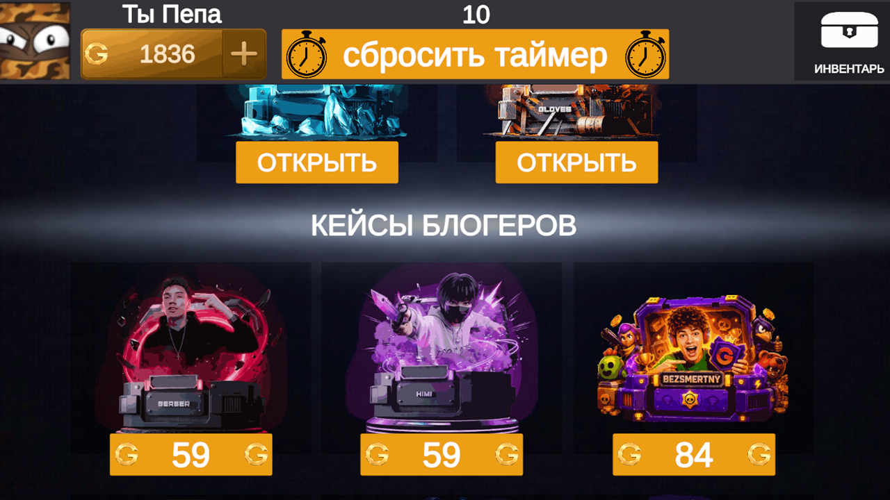 Кейсы Блогеров! — screenshot 3