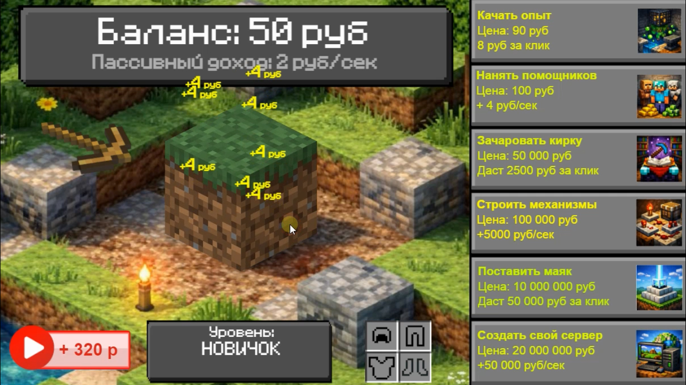 Майн Кликер: Путь Легенды — screenshot 1