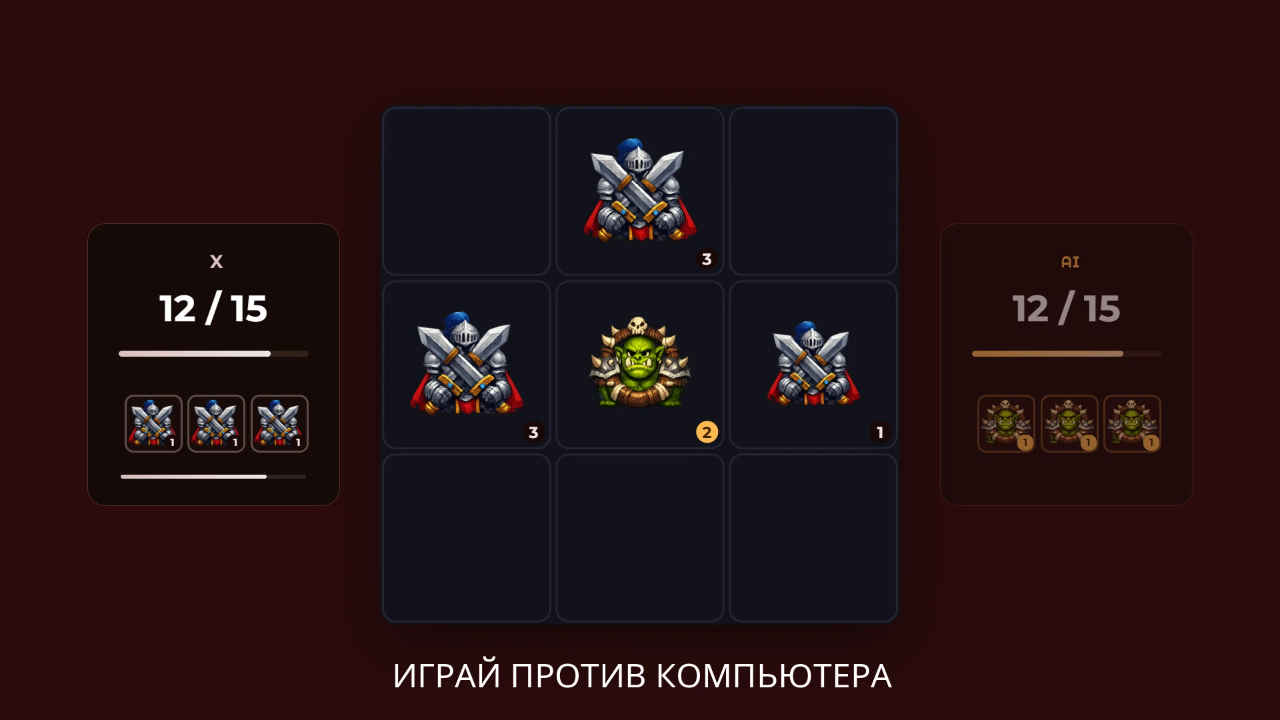 Крестики-Нолики: Слияние — screenshot 7