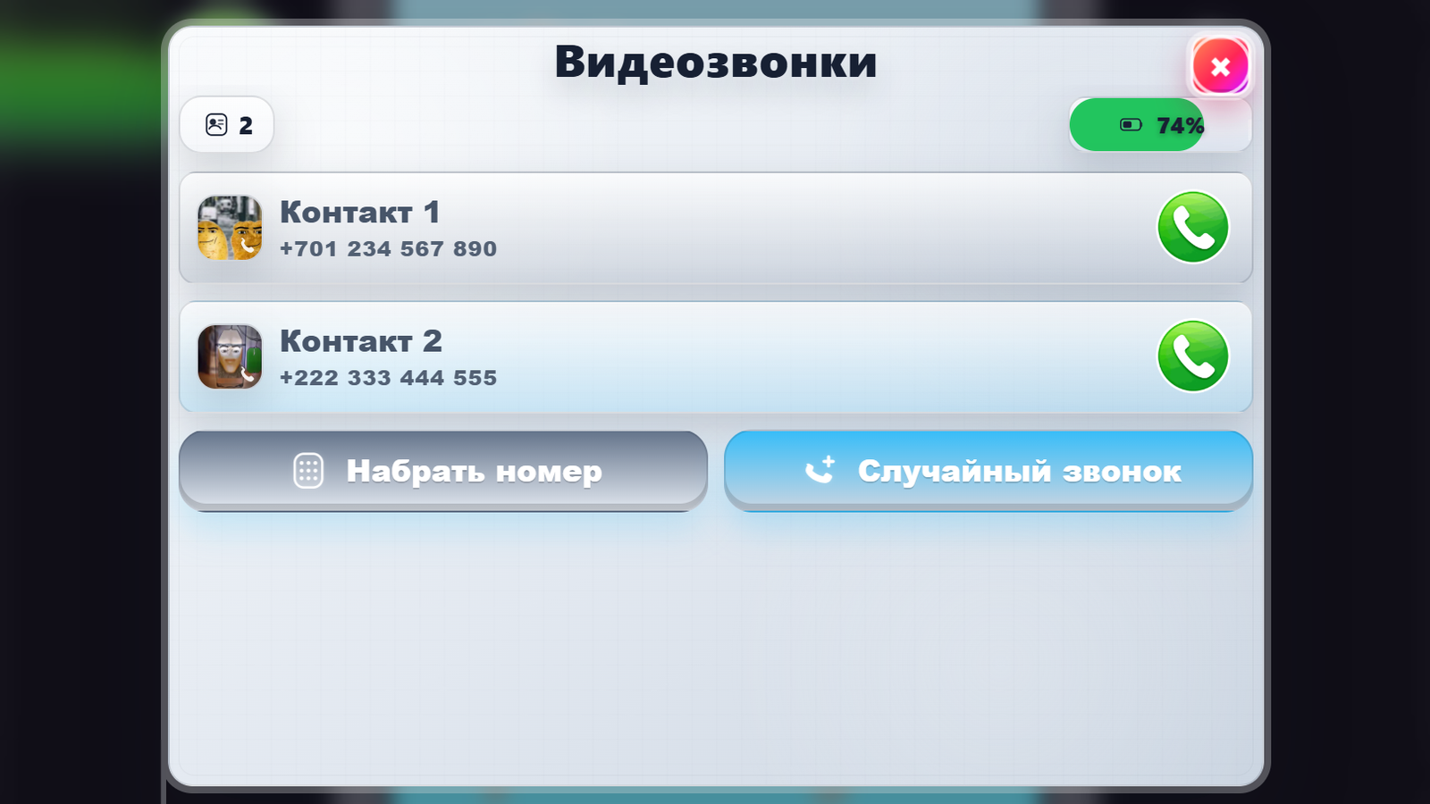 Срочно Позвони омега чаю 2 — screenshot 5