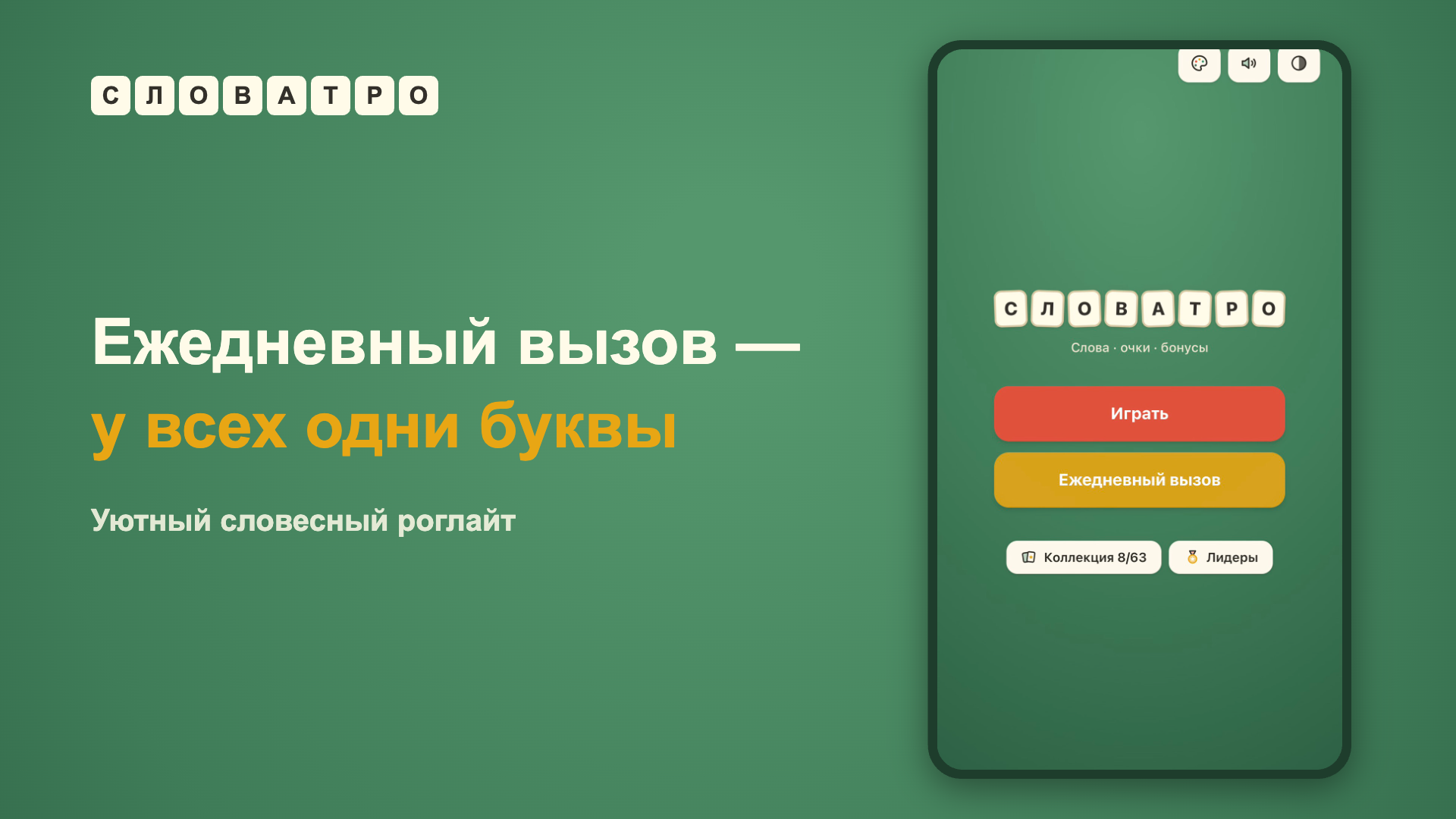 Словатро — screenshot 8