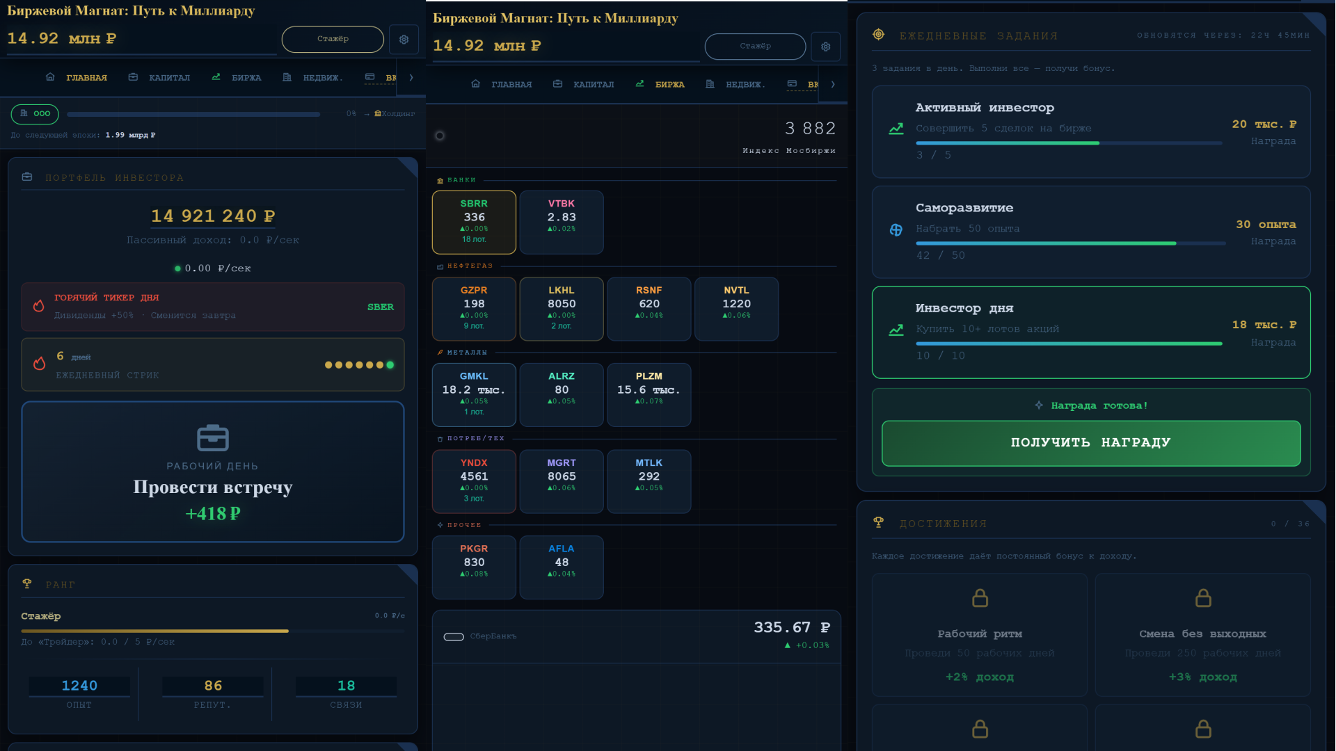 Биржевой Магнат: Путь к Миллиарду — screenshot 1